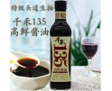 千禾135高鲜酱油 特级头道生抽 500ML