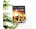 扑克牌收藏 城市地标 世界篇 1副装