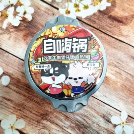 (卖光啦)自嗨锅自热锅 沙茶牛肉煲仔饭 260G