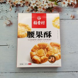 (卖光啦)中华老字号非物质文化遗产 稻香村腰果酥盒装 145G