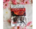 (卖光啦)休闲列车日式烤牛肉 香辣味 60G