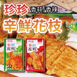 (卖光啦)台湾热销珍珍辛鲜花枝 香辣口味 28.35G