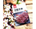 (卖光啦)四川黄菊文 冷吃牛肉 香辣味 88G