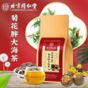 北京同仁堂罗汉果菊花胖大海茶（代用茶）5G×30袋