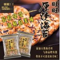 台湾原产旺旺厚烧海苔饼160g