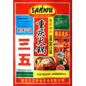 (卖光啦)重庆三五火锅底料(精品底料) 150G