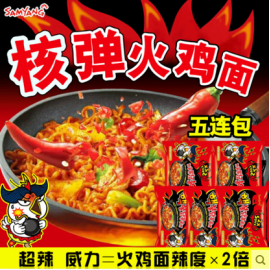 SOUPE DE NOUILLES INSTANTANÉES PIMENTÉE FORTE（2X SPICY HOT CHICKEN）SAMYANG 5*140G