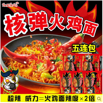 韩国原产三养 SAMYANG 2倍特辣火鸡面 炒面 五连包5*140G