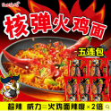 韩国原产三养 SAMYANG 2倍特辣火鸡面 炒面 五连包5*140G