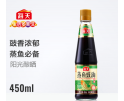 (卖光啦)海天蒸鱼豉油  450ML