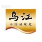 乌江-WUJIANG